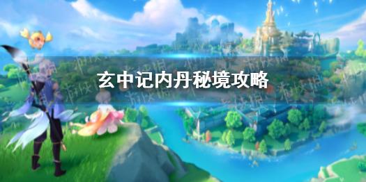 逃出神奇蘑菇林