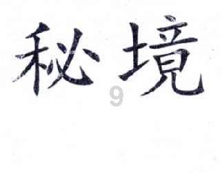 世界射箭锦标赛